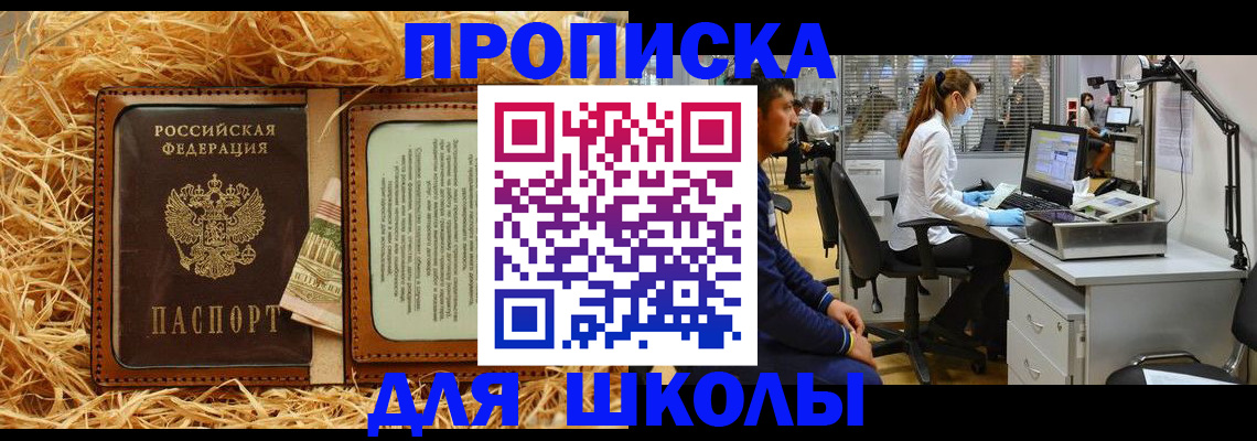 прописка для работы в Исилькуле